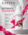 Обезжириватель для чувствительных ногтей Сакура, 100мл SOCH100