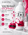 Средство 2в1 Сакура - обезжириватель и жидкость для снятия липкого слоя, 500мл SOGL500