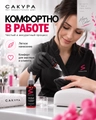 Тальк для маникюра и педикюра Сакура, 20г St1501