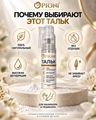 Тальк для маникюра и педикюра Opioni, 13г OT1201