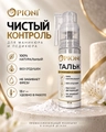 Тальк для маникюра и педикюра Opioni, 13г OT1201