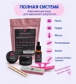 Сакура Полная Система, набор для японского маникюра SJM-F01