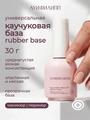 База для ногтей "Луи Филипп" Base Rubber с кистью, 30 мл LP/BR30-к2