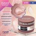 Гель для ногтей моделирующий UV BUILDER GEL Runail Expert №161, 50 г 161/50