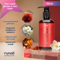 Гель-скраб для рук и тела ruNail (аромат: шафран, жасмин, амбра) 200 мл №10073 10073